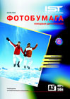 Фотобумага IST глянцевая двусторонняя GD160-50A3