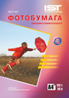 Фотобумага IST  самоклеящаяся глянцевая SSG135-20A4