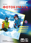 Фотобумага IST  глянцевая односторонняя G230-50A12