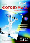 Фотобумага IST  глянцевая двусторонняя GD220-20A4
